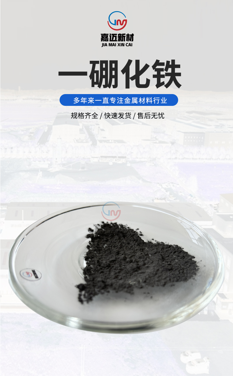一硼化铁