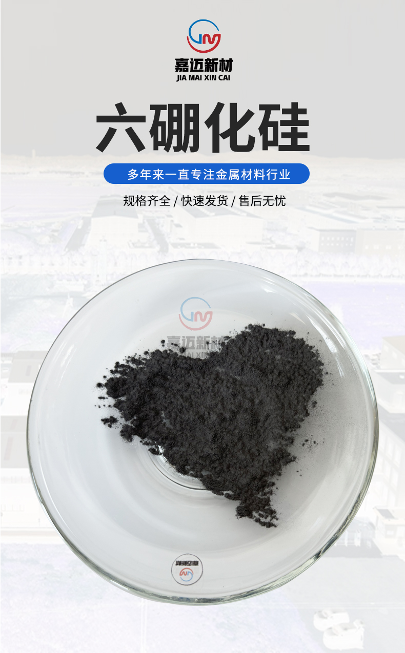 六硼化硅