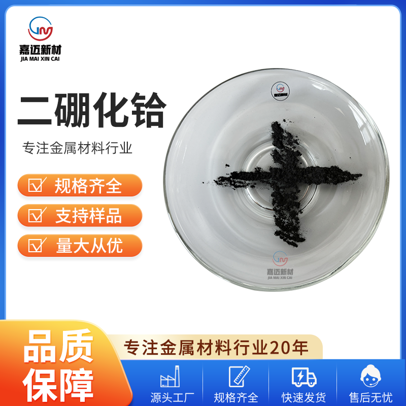 广州二硼化铪Hafnium diboride（HfB2）