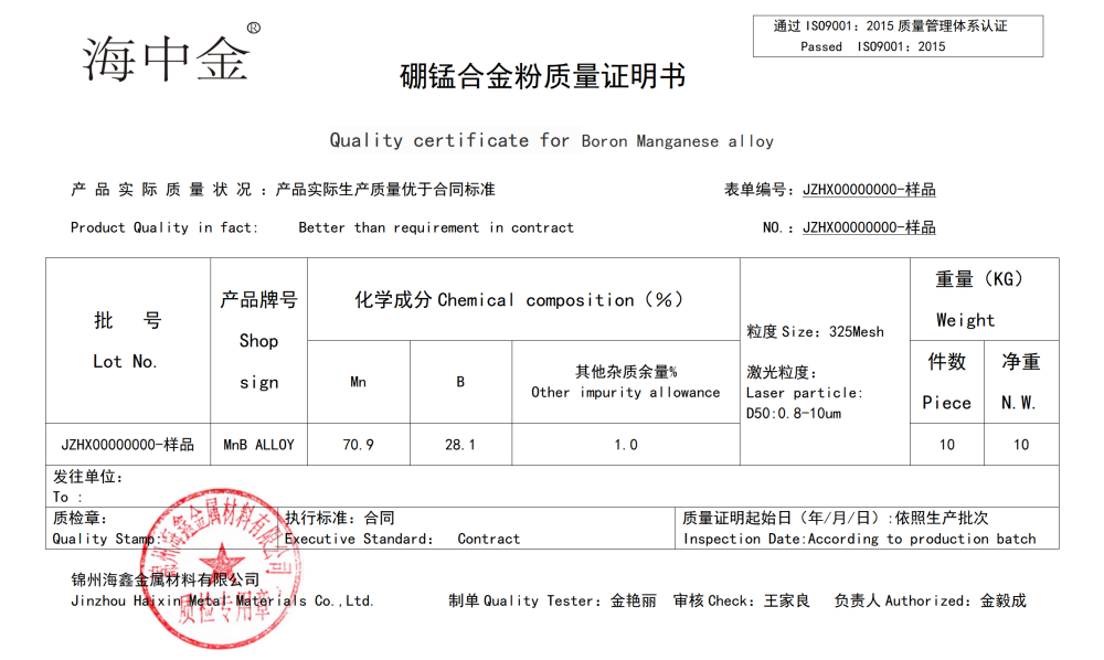 中英海鑫硼锰合金粉质检报告（终）_1000.png