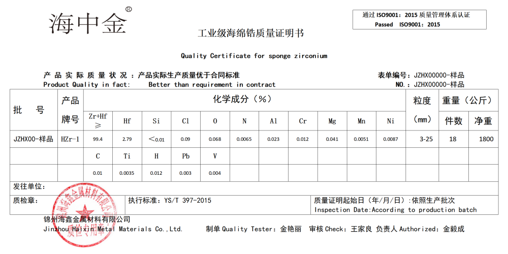 海绵锆价格