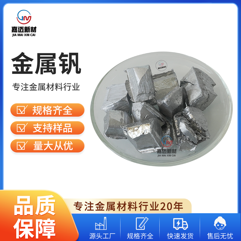 加工用高纯钒锭的制备工艺研究
